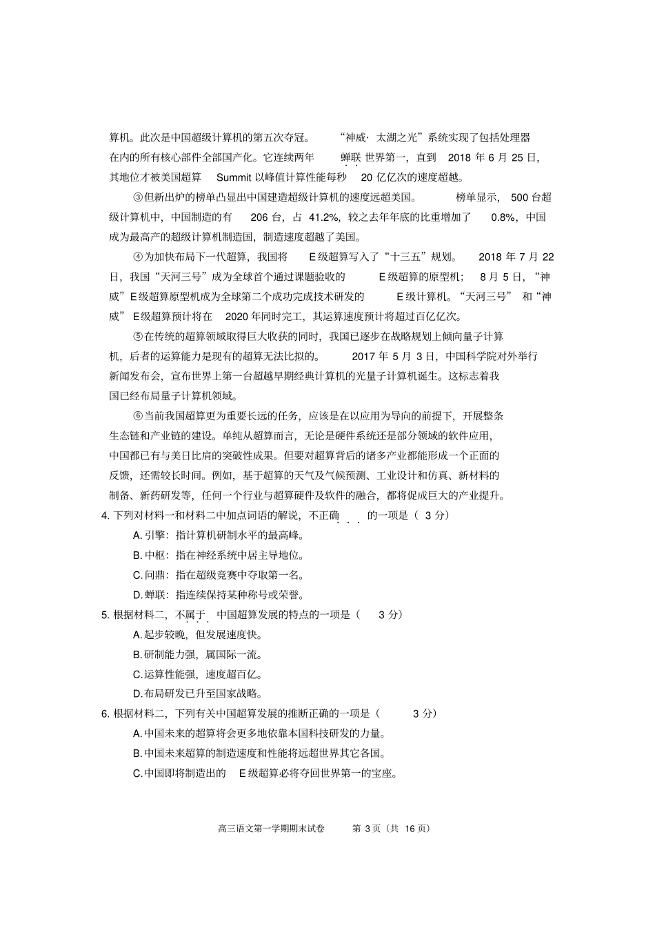 北京市西城区2018—2019学年度第一学期期末语文试卷_第3页