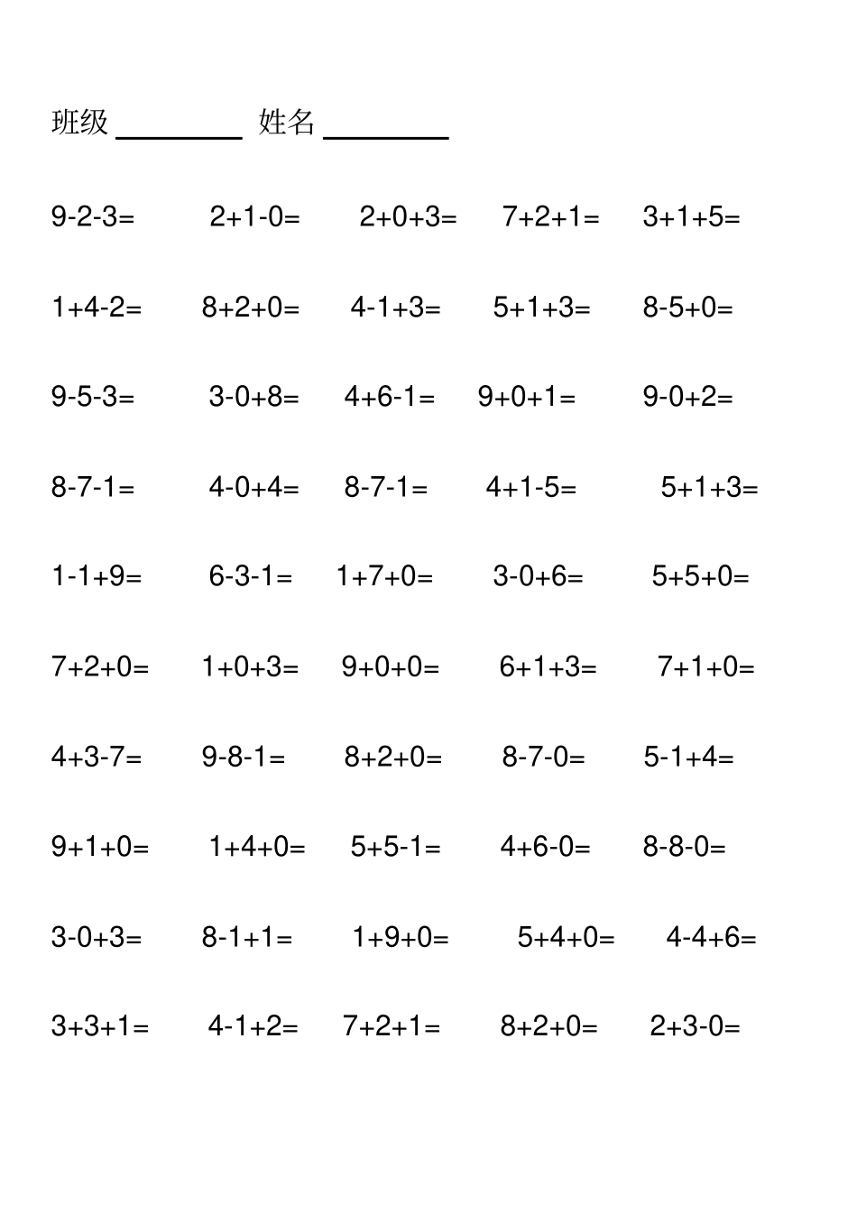 (完整版)小学一年级10以内连加连减混合口算500题_第2页