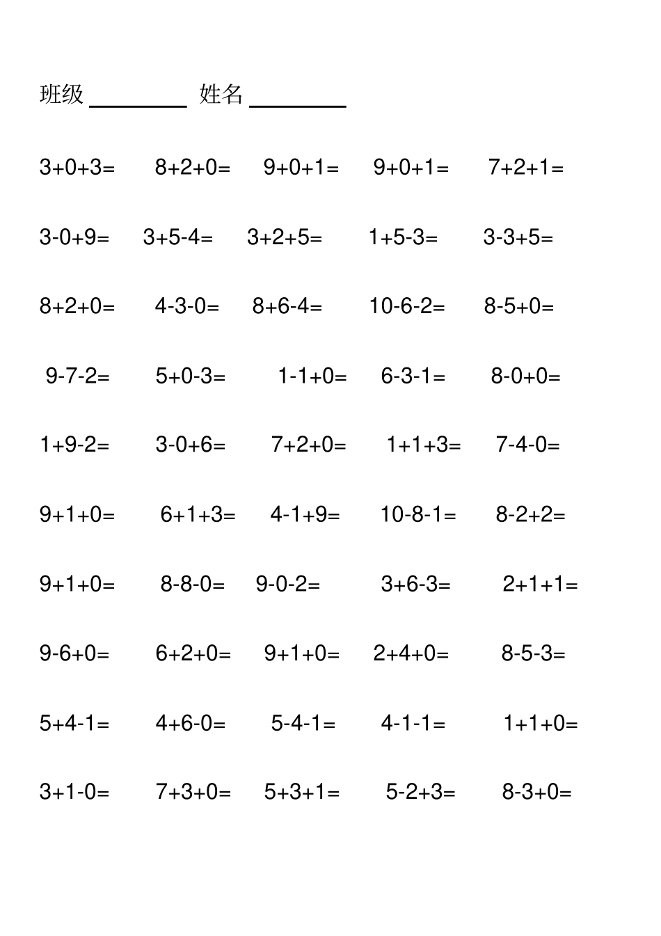 (完整版)小学一年级10以内连加连减混合口算500题_第3页