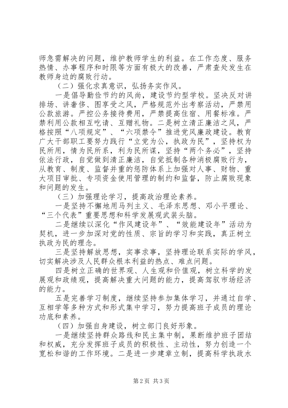 XX落实八项规定整改实施方案 _第2页