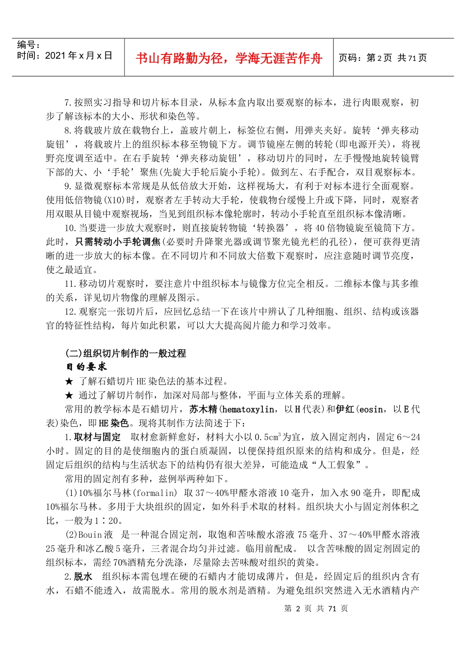 组织学实习方法_第2页