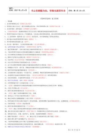 管理学原理题库(闭卷)