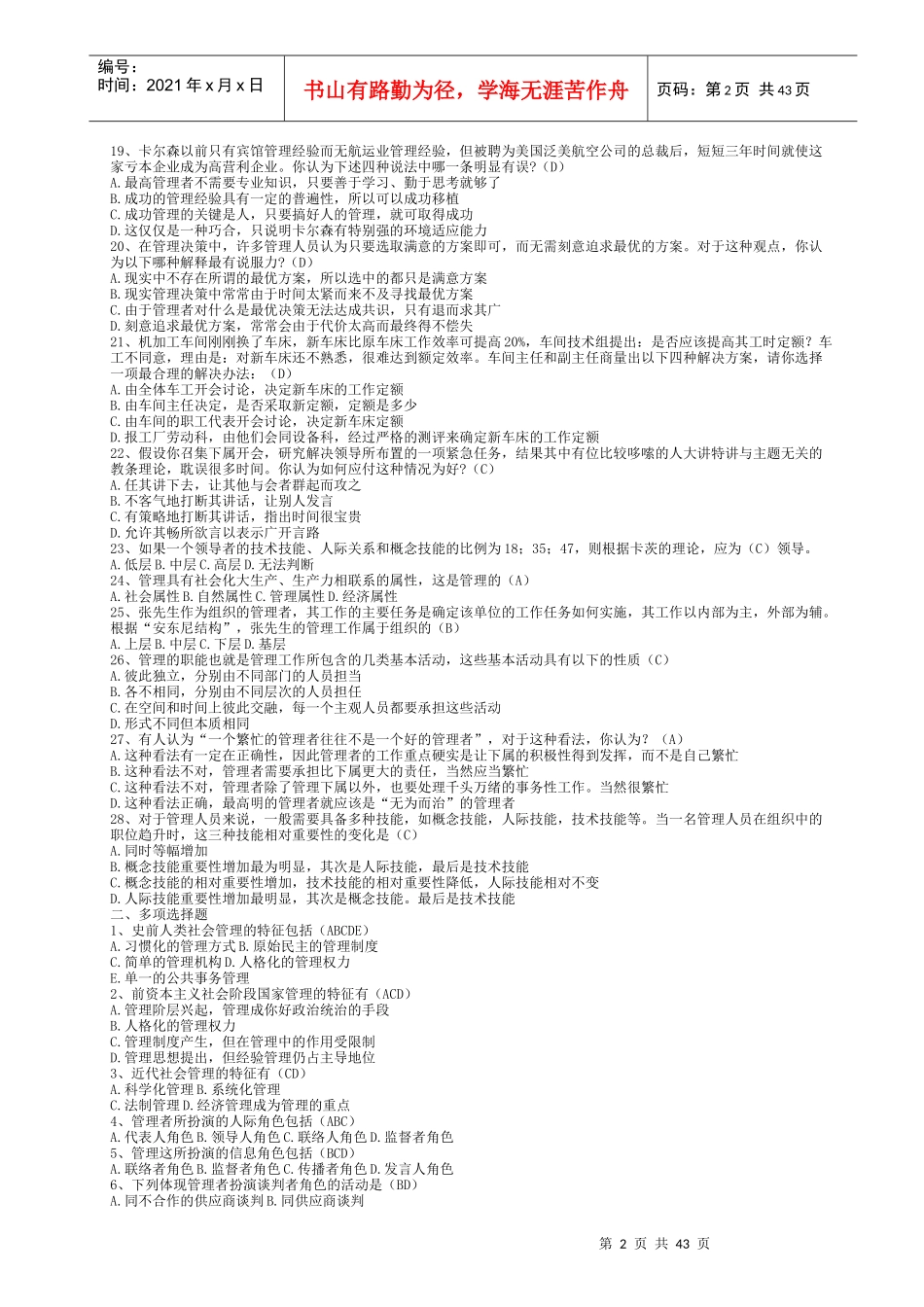 管理学题库18593868_第2页