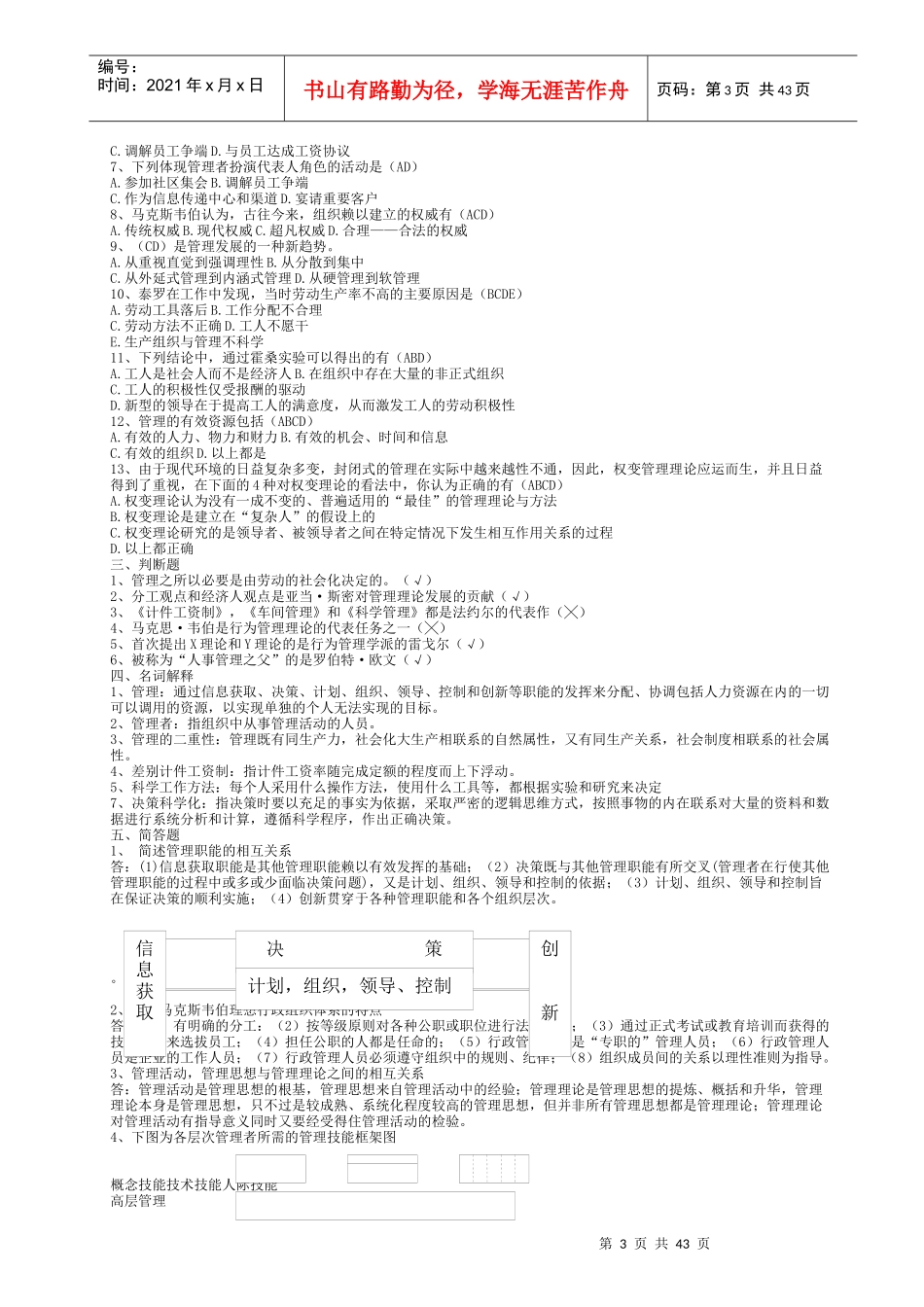 管理学题库18593868_第3页