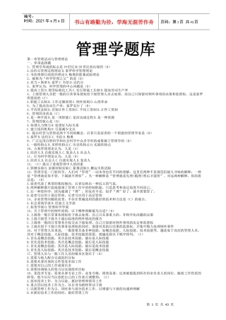 管理学题库18593868