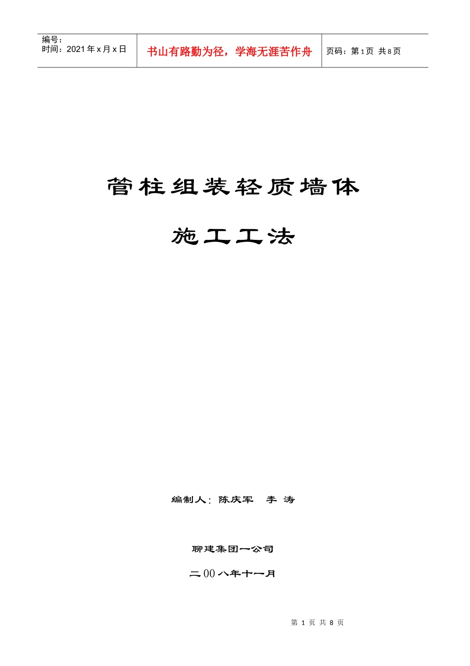 管柱墙施工工法_第1页