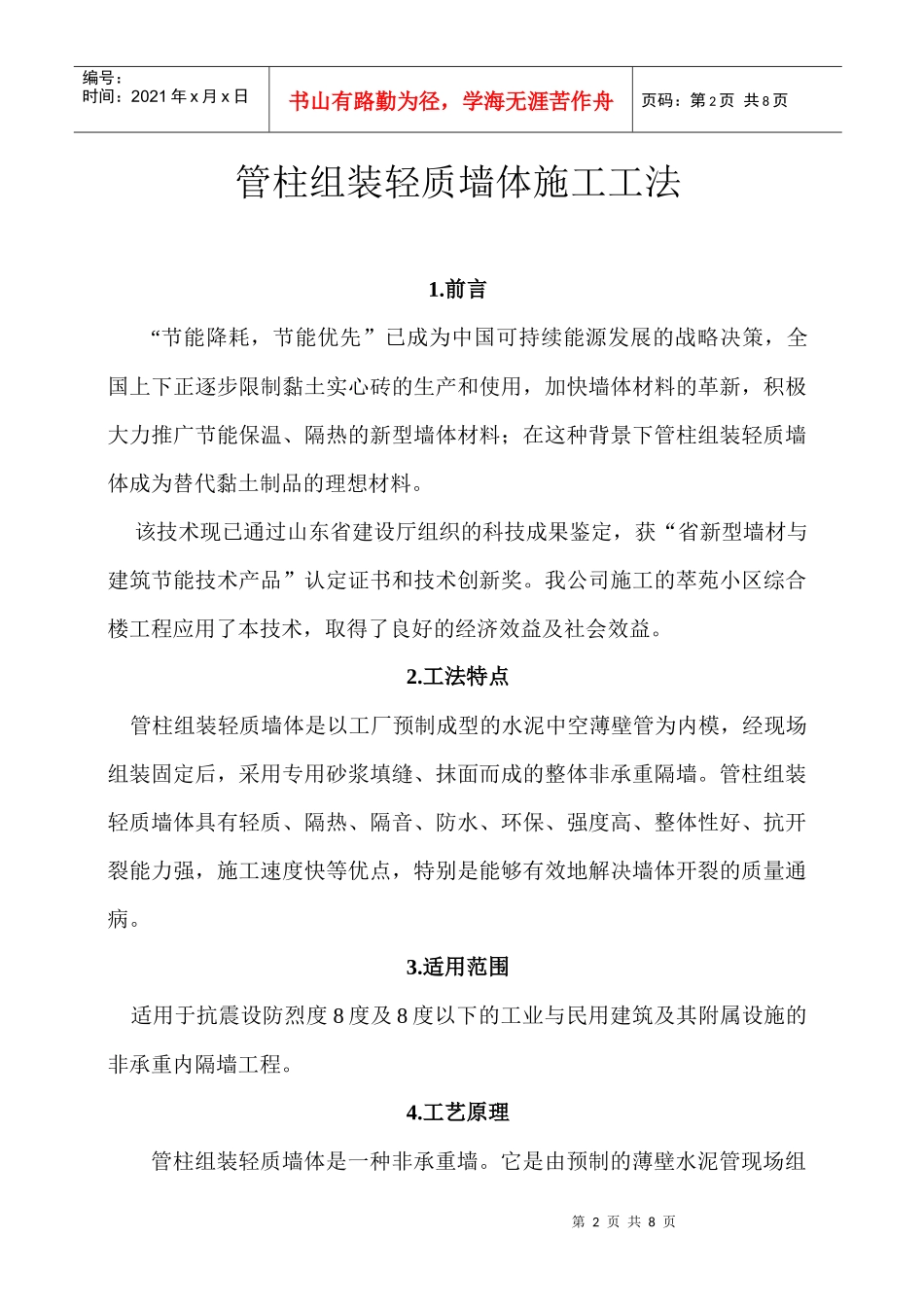 管柱墙施工工法_第2页