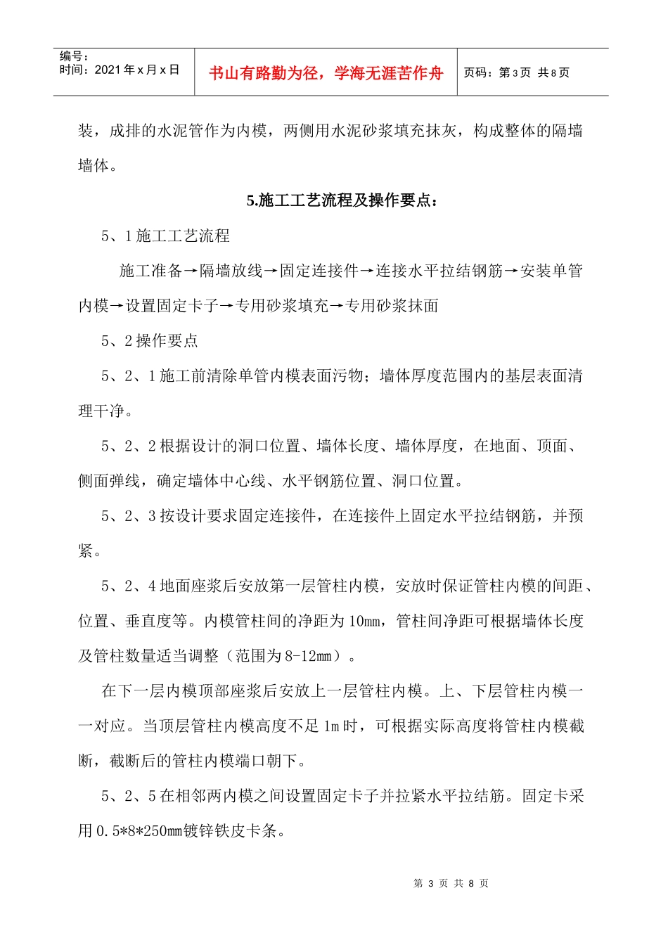 管柱墙施工工法_第3页