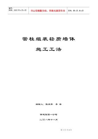 管柱墙施工工法