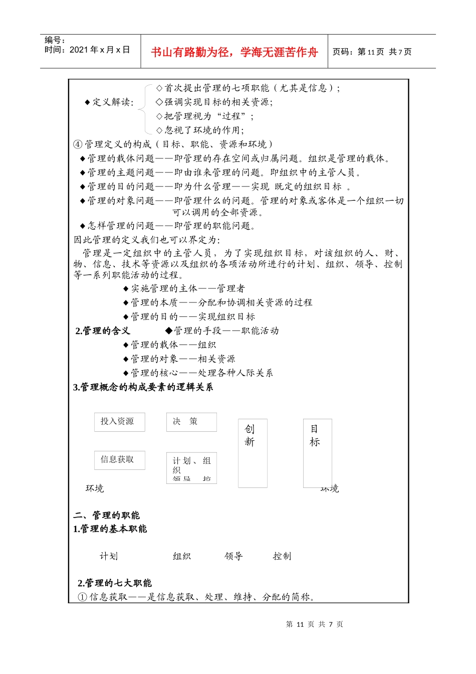 管理学第一篇总论教案12_第2页