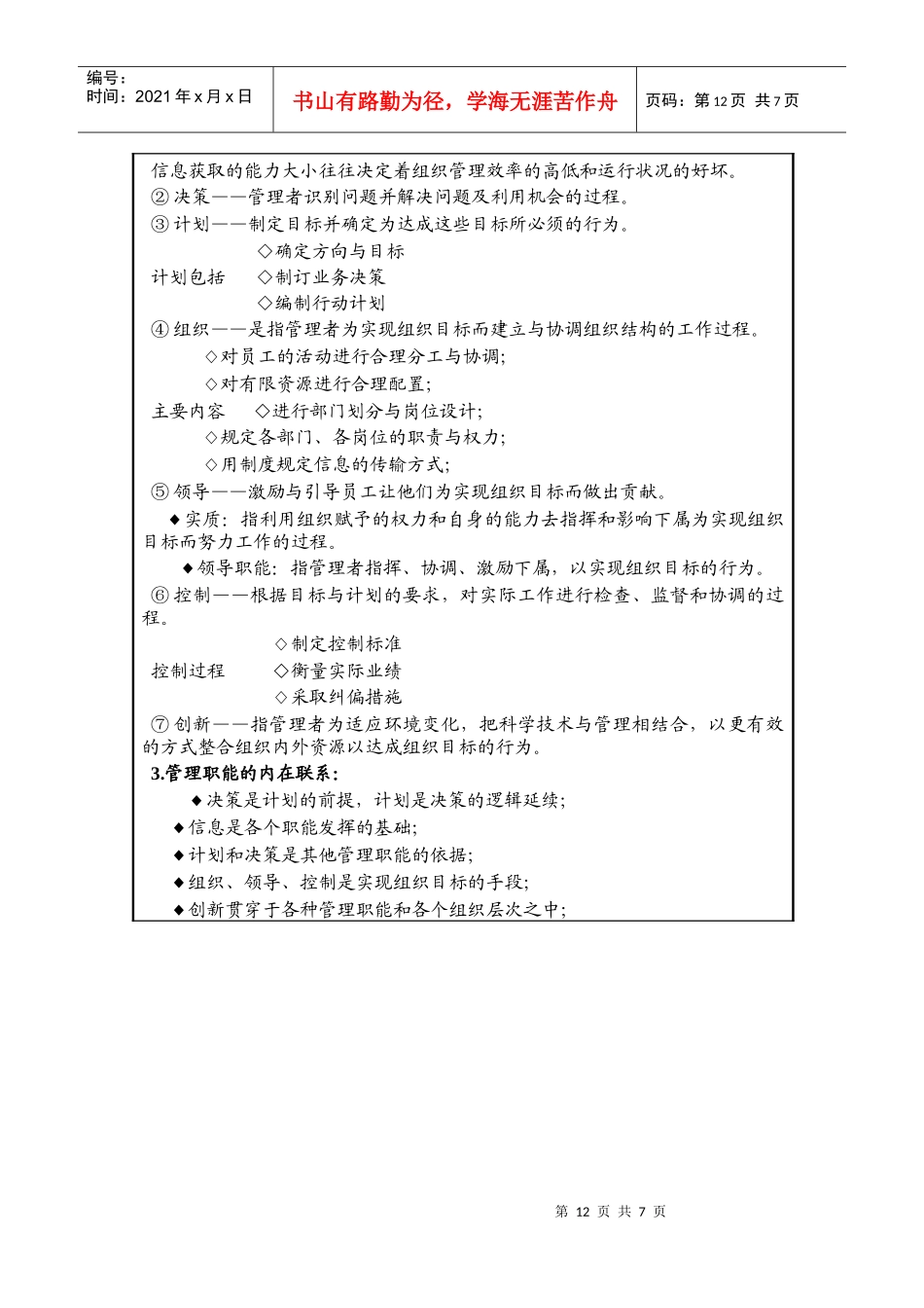 管理学第一篇总论教案12_第3页