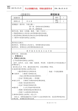 管理学第一篇总论教案12