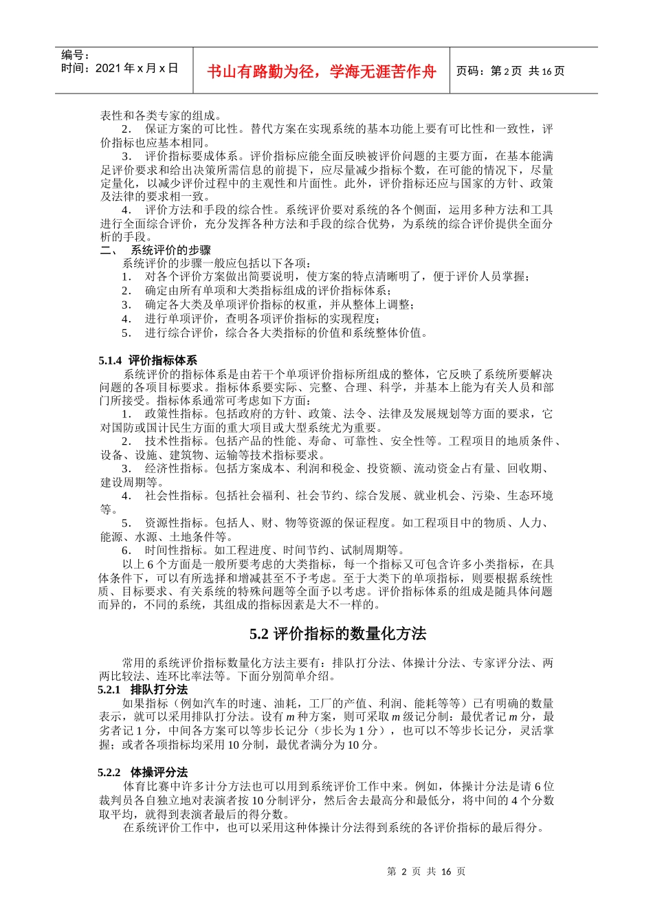 系统的评价与决策_第2页