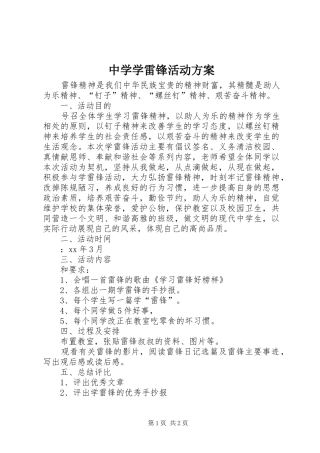 中学学雷锋活动实施方案 