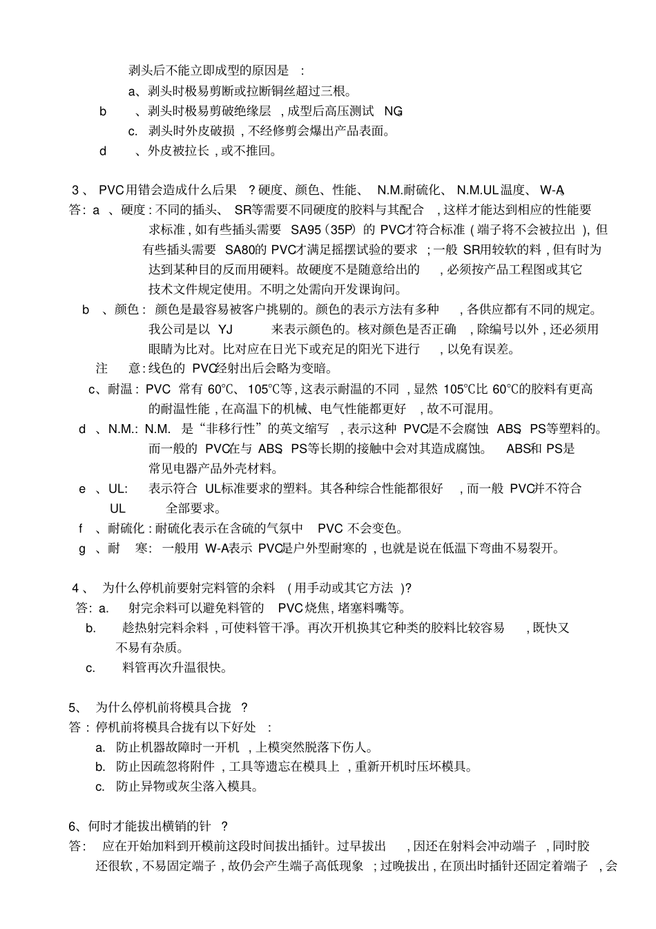 插头注塑成型培训资料全_第3页