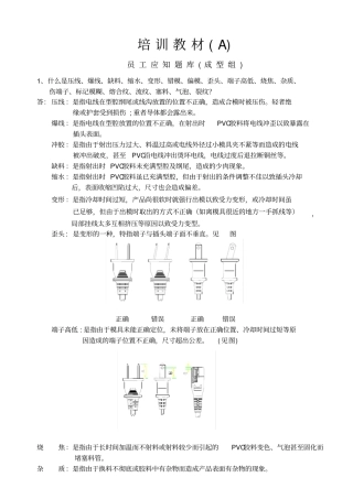 插头注塑成型培训资料全