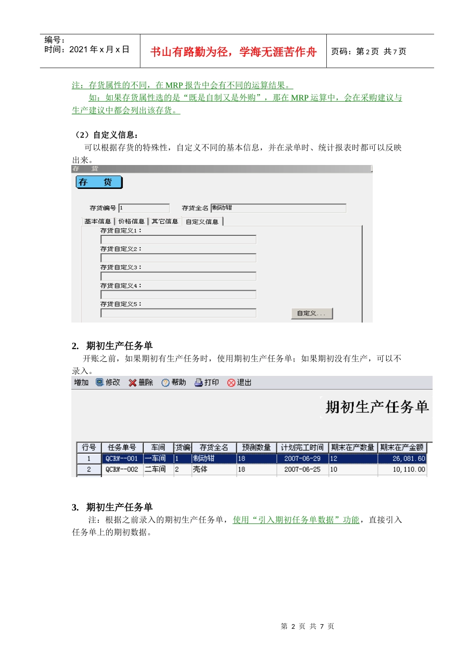 管家婆工贸T8操作流程_第2页