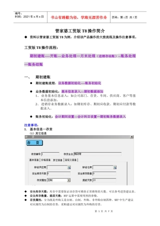 管家婆工贸T8操作流程