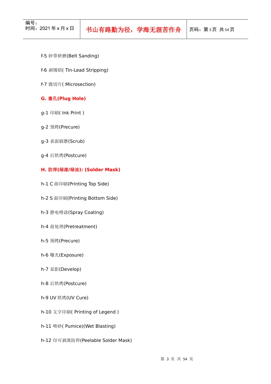 线路板流程术语中英文对照_第3页
