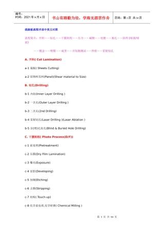 线路板流程术语中英文对照