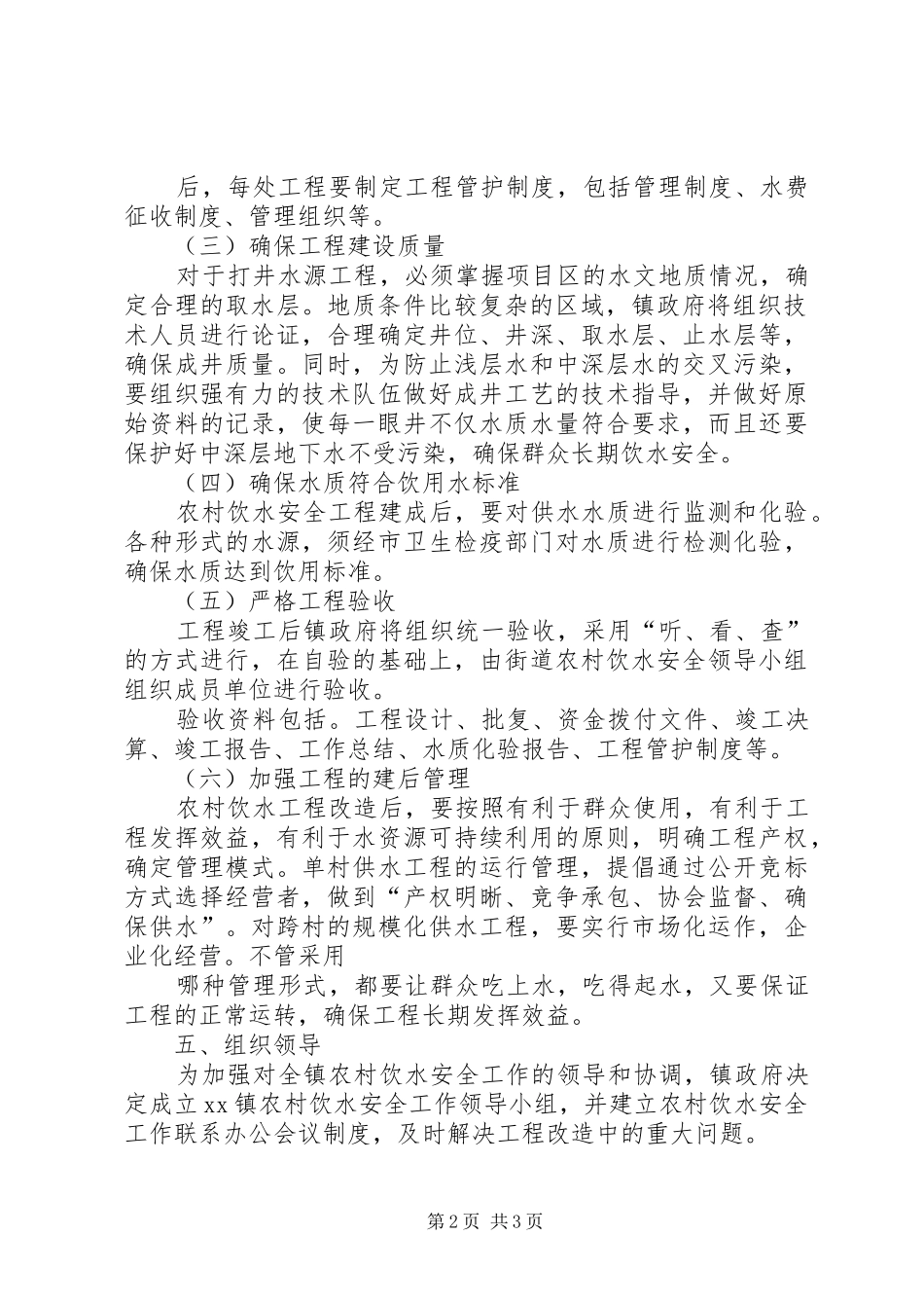 农村饮水安全工程方案 _第2页