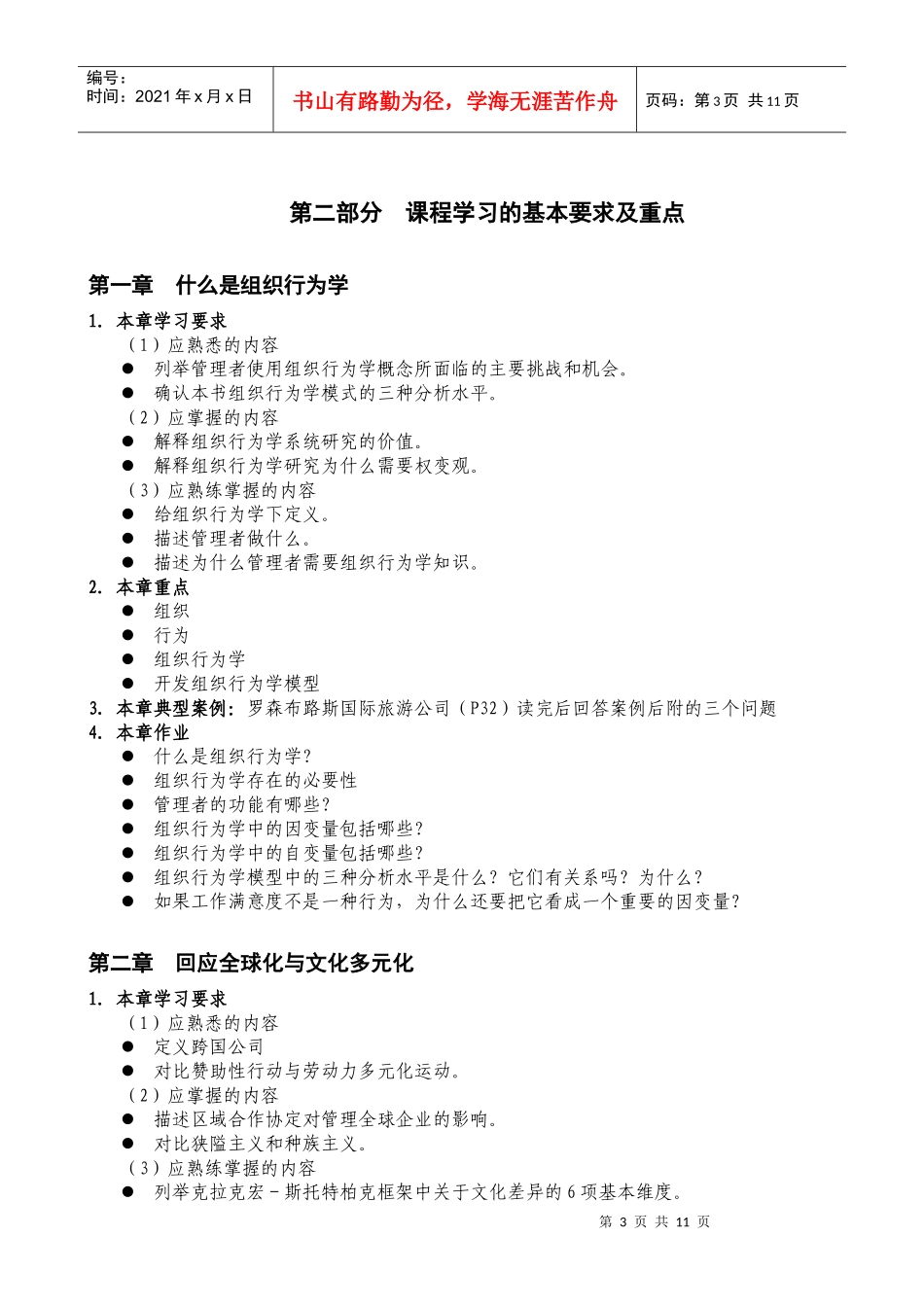 组织行为学-附件一1四川大学网络教育学院课程学习指导资_第3页