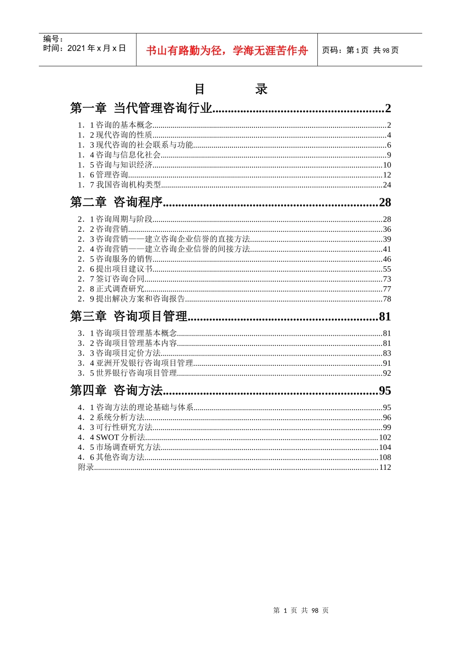 管理咨询讲义(1_第1页