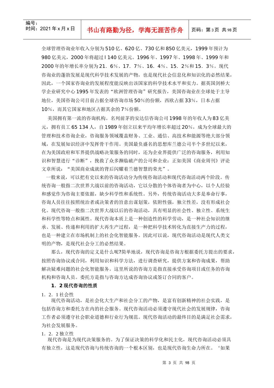 管理咨询讲义(1_第3页