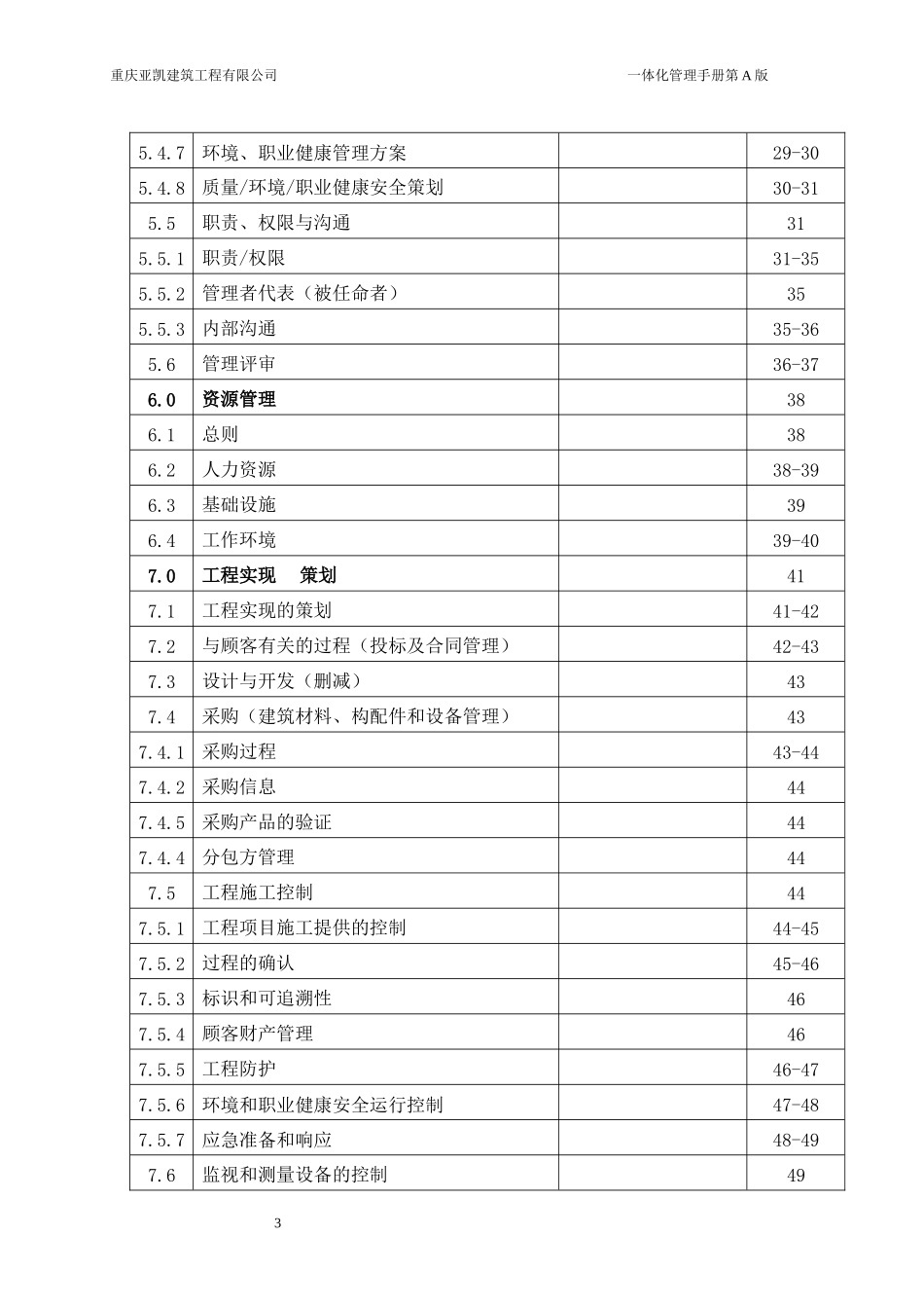 管理手册(三标)新版_第3页