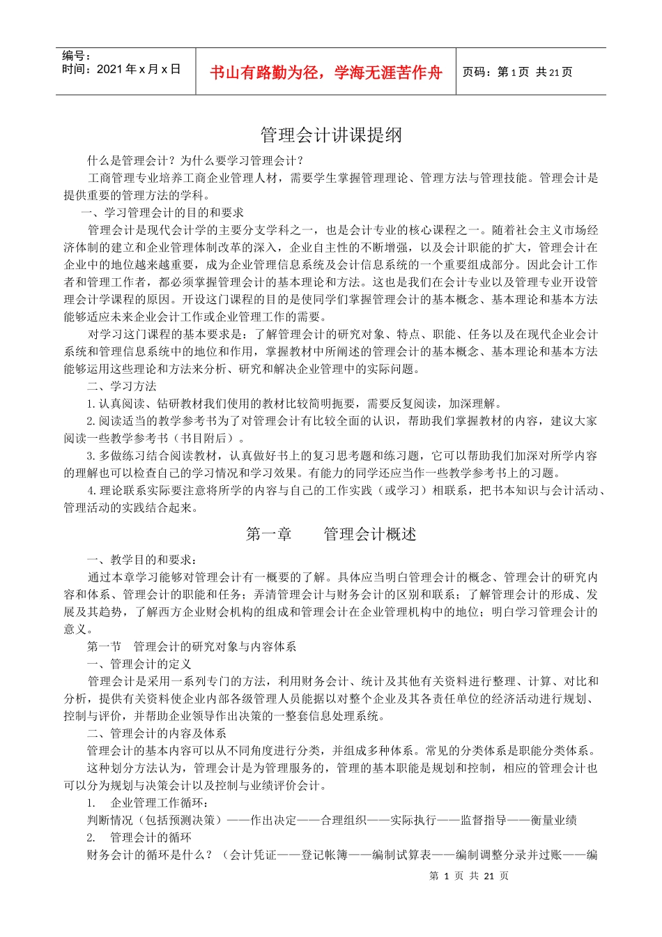 管理会计与经营决策分析_第1页