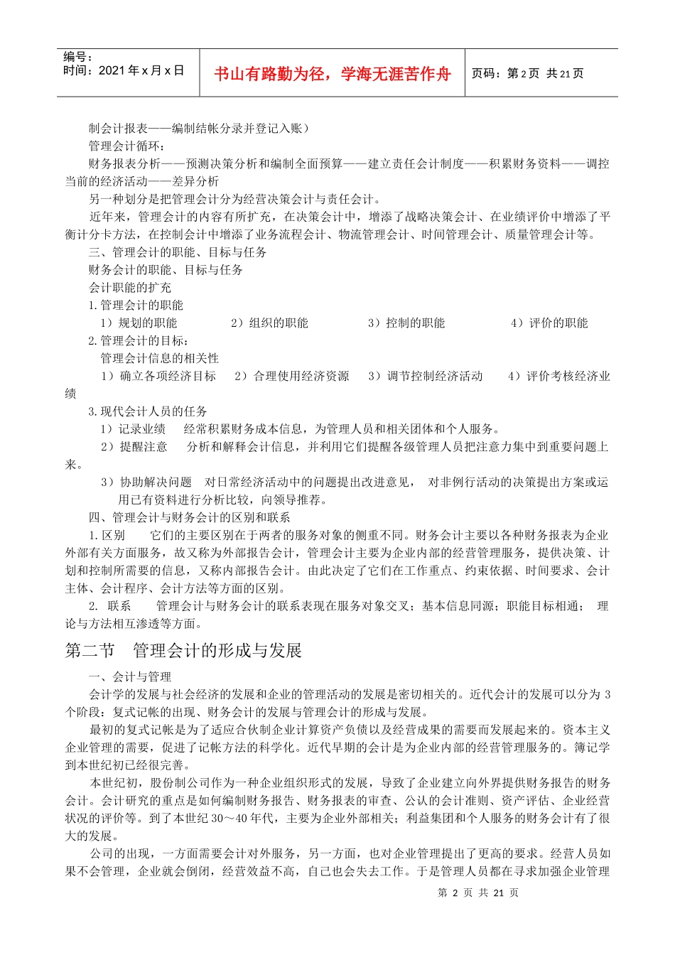 管理会计与经营决策分析_第2页