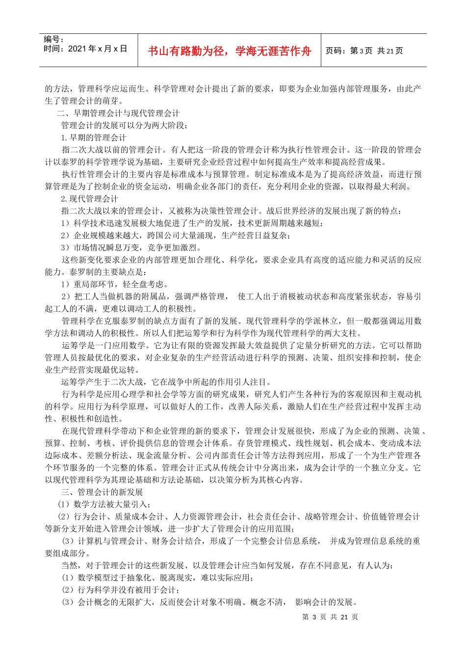 管理会计与经营决策分析_第3页