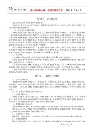 管理会计与经营决策分析
