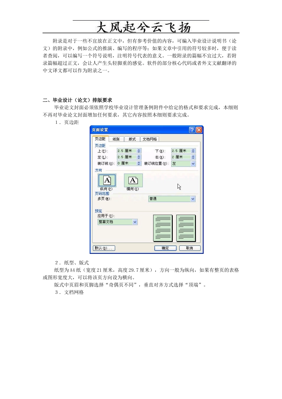 经济与管理学院本科生毕业设计论文_第2页