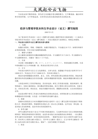 经济与管理学院本科生毕业设计论文