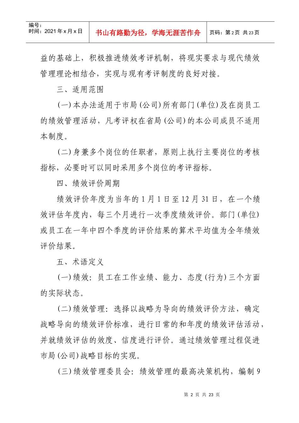 绩效管理实施办法doc_第2页