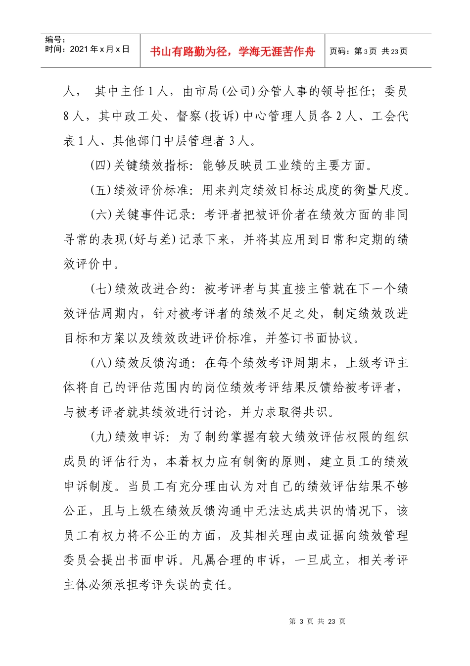 绩效管理实施办法doc_第3页