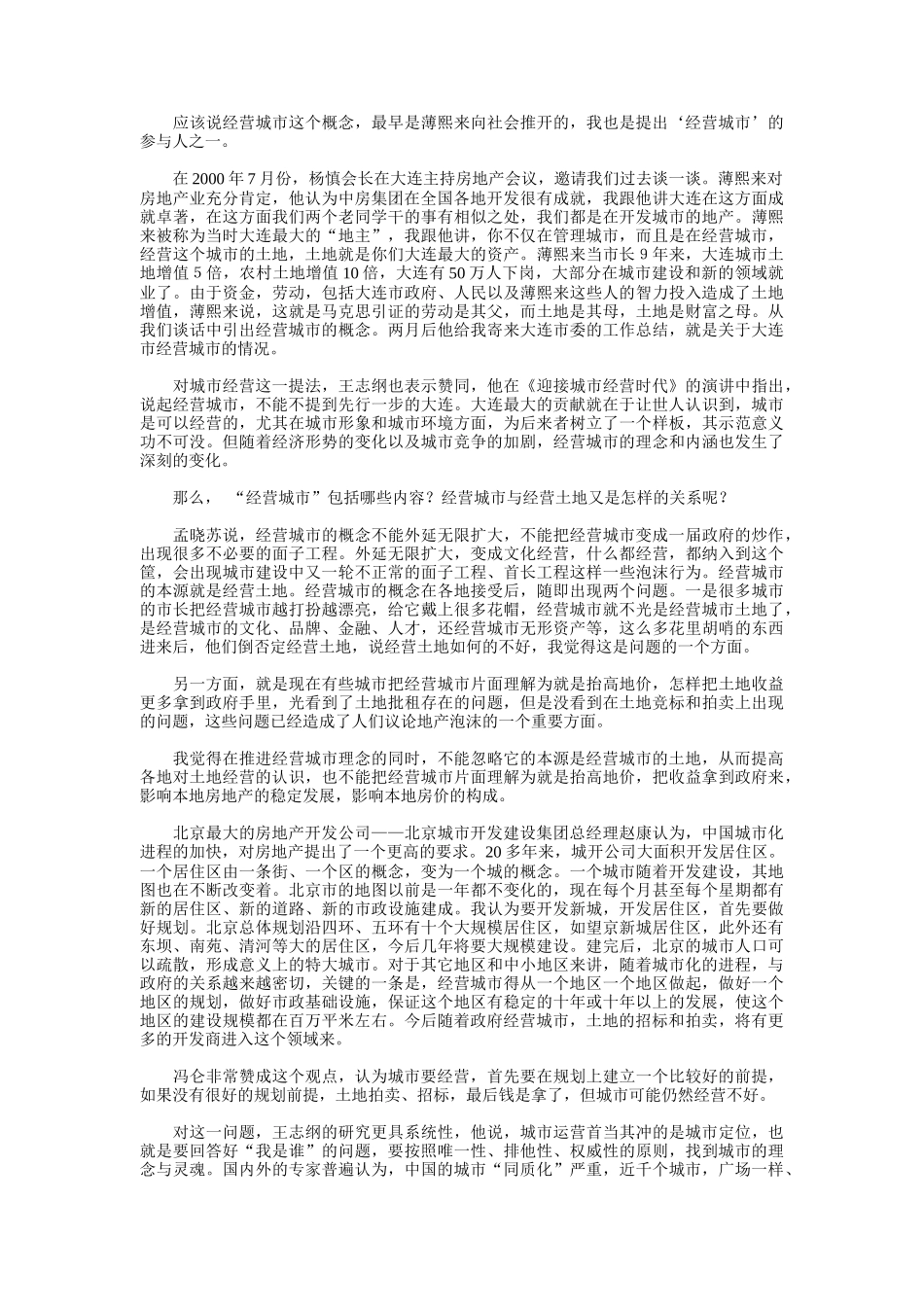 经营城市的误区与对策_第2页