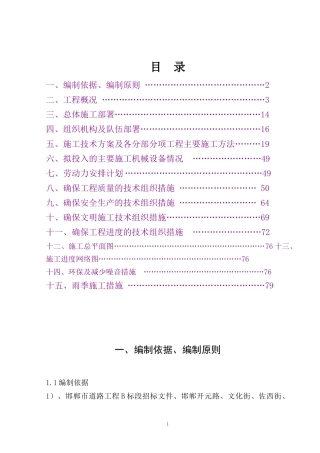 经典道路施工组织设计(DOC88页)