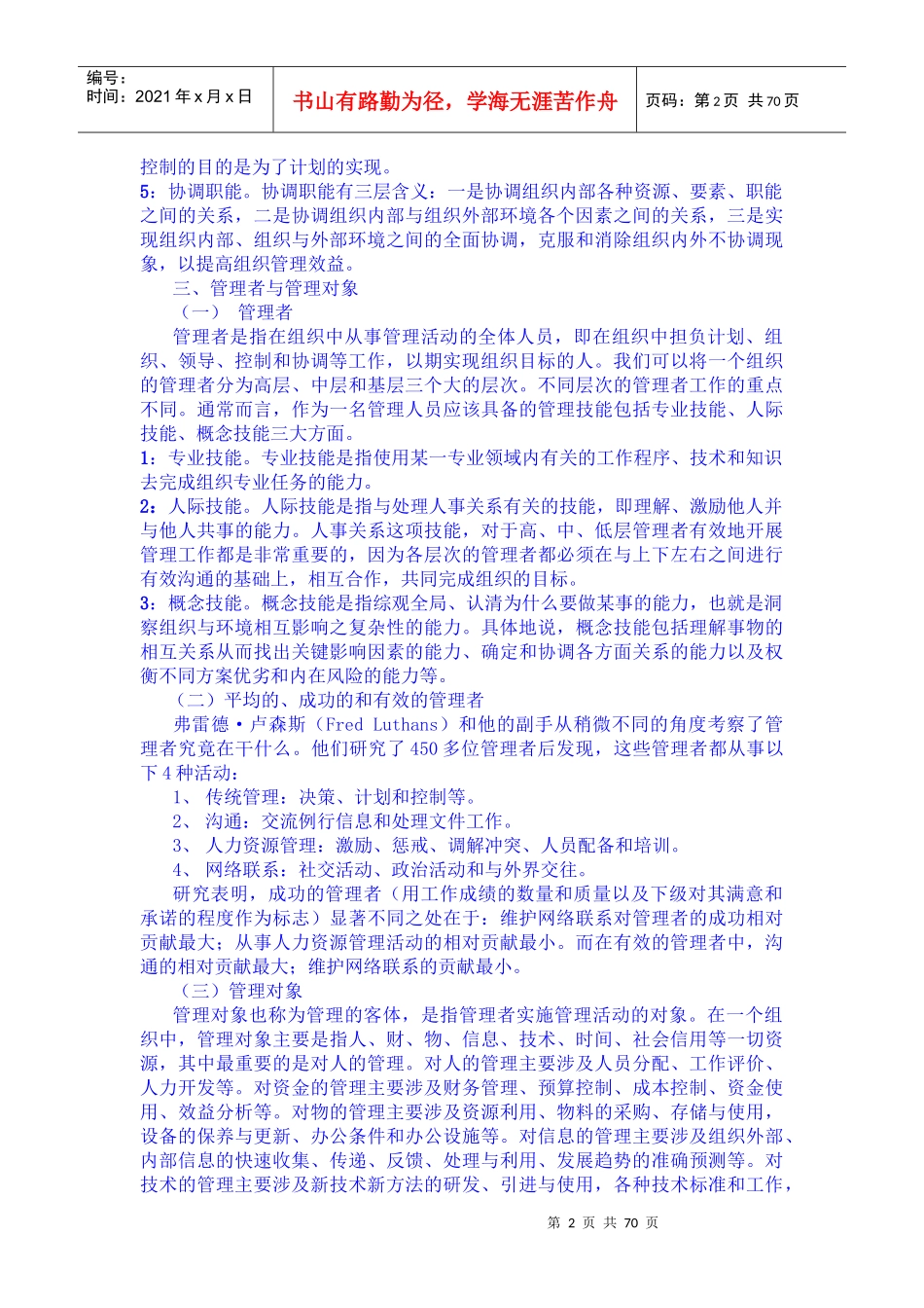 管理知识学方案_第2页