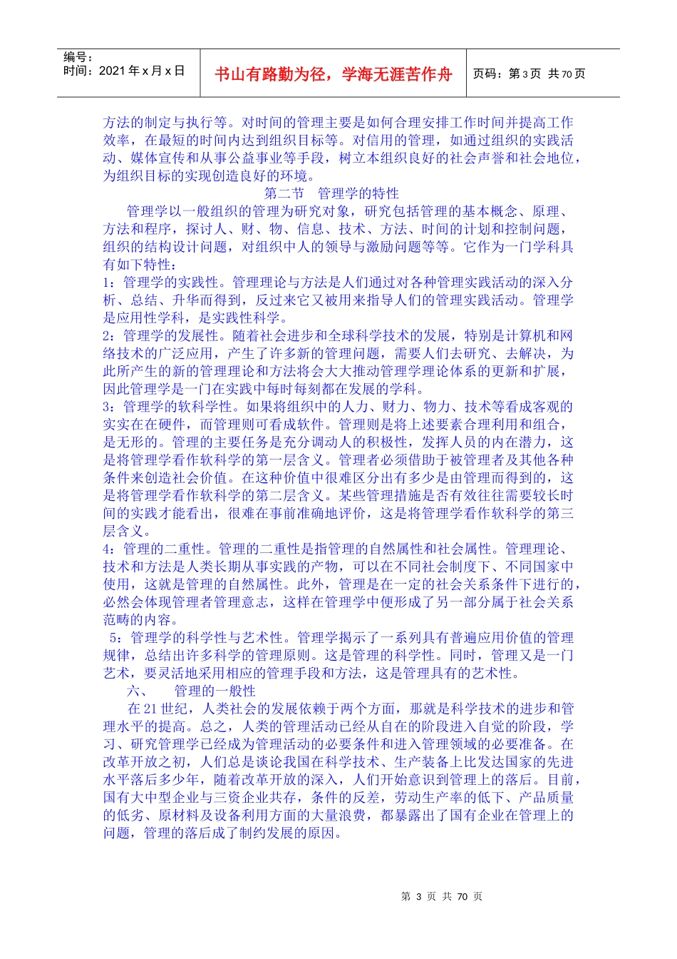 管理知识学方案_第3页