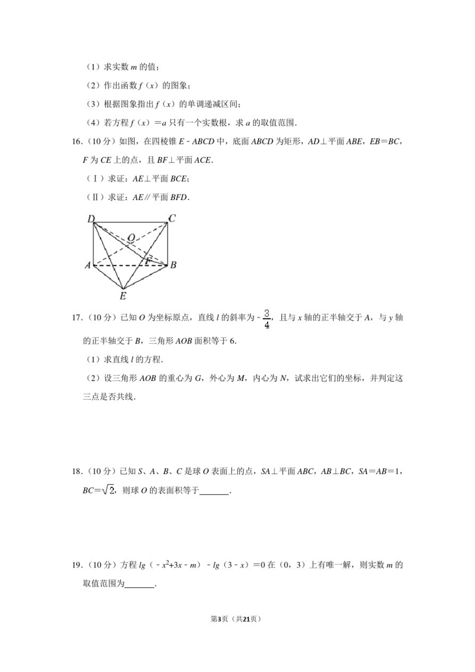 2017-2018学年广东省广州市荔湾区广雅中学高一(上)期末数学试卷及答案_第3页