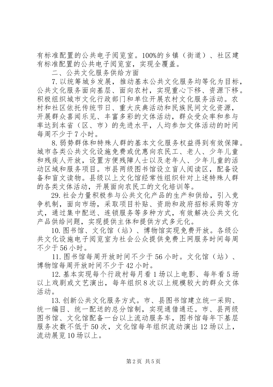 瓦渡乡创建国家公共文化服务体系示范区方案_第2页