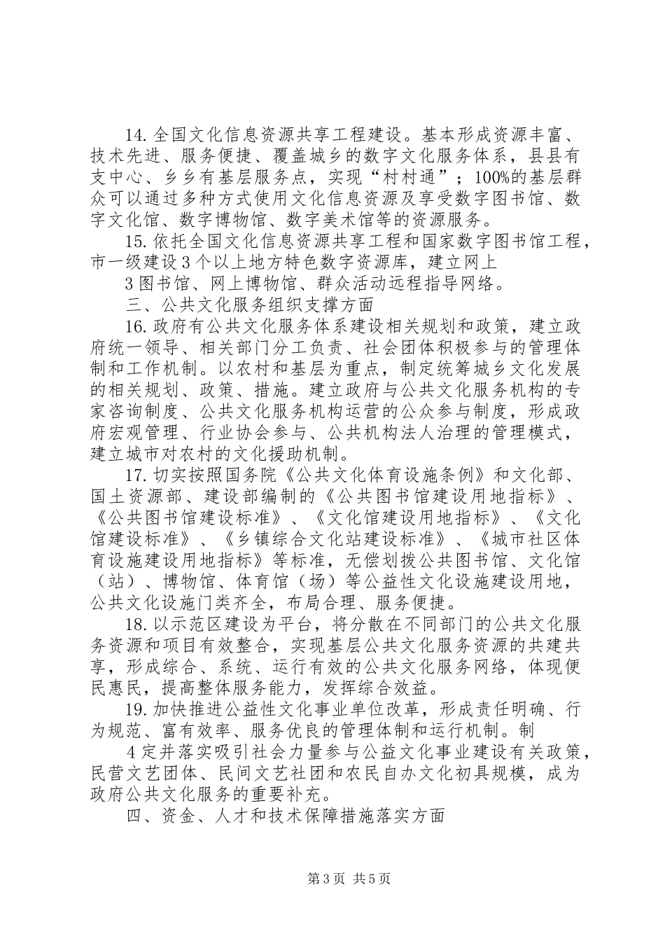 瓦渡乡创建国家公共文化服务体系示范区方案_第3页