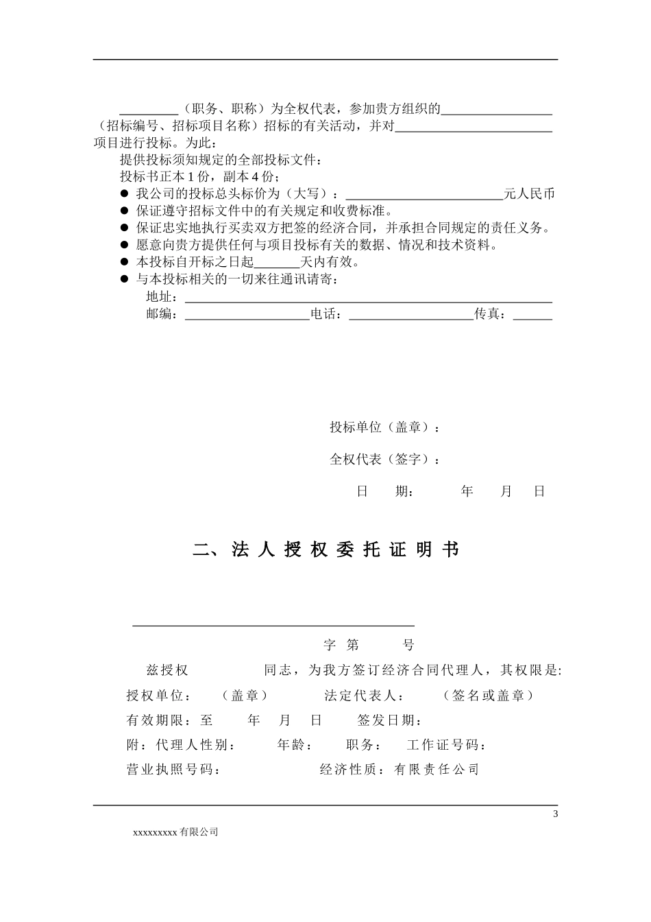 经济技术开发区分局安防监控系统技术投标书(正本)（DOC64页）_第3页