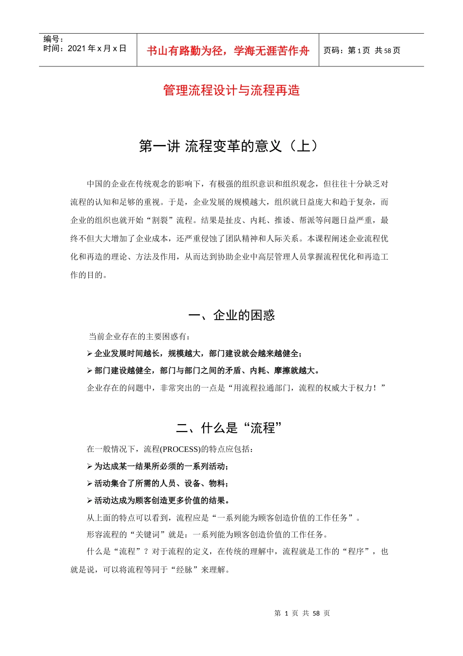 管理流程设计变革与流程再造_第1页