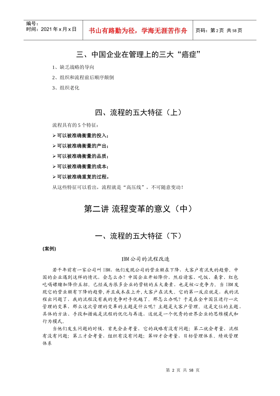 管理流程设计变革与流程再造_第2页