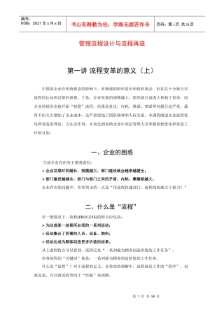 管理流程设计变革与流程再造