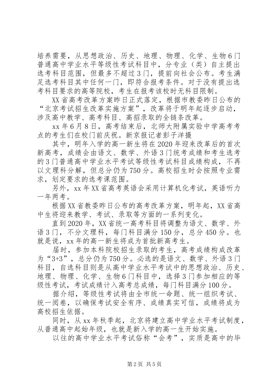 《XX年高考改革实施方案》正式颁布 _第2页