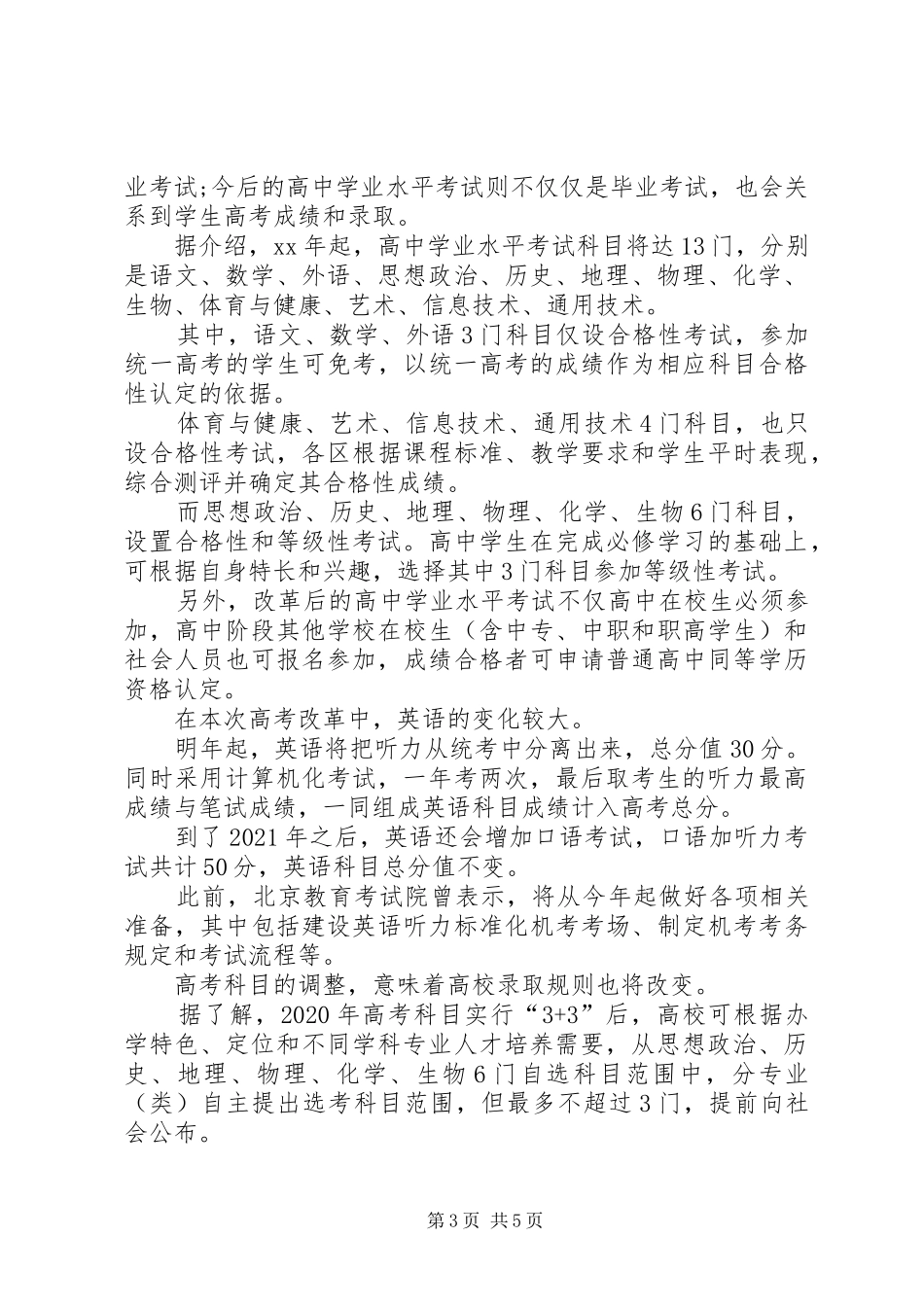 《XX年高考改革实施方案》正式颁布 _第3页
